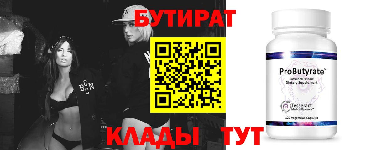 БУТИРАТ BDO  Вход с VPN  Городец 