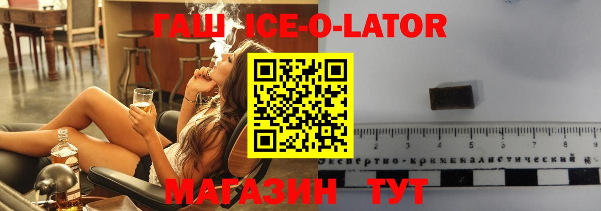 Гашиш ice o lator Городец