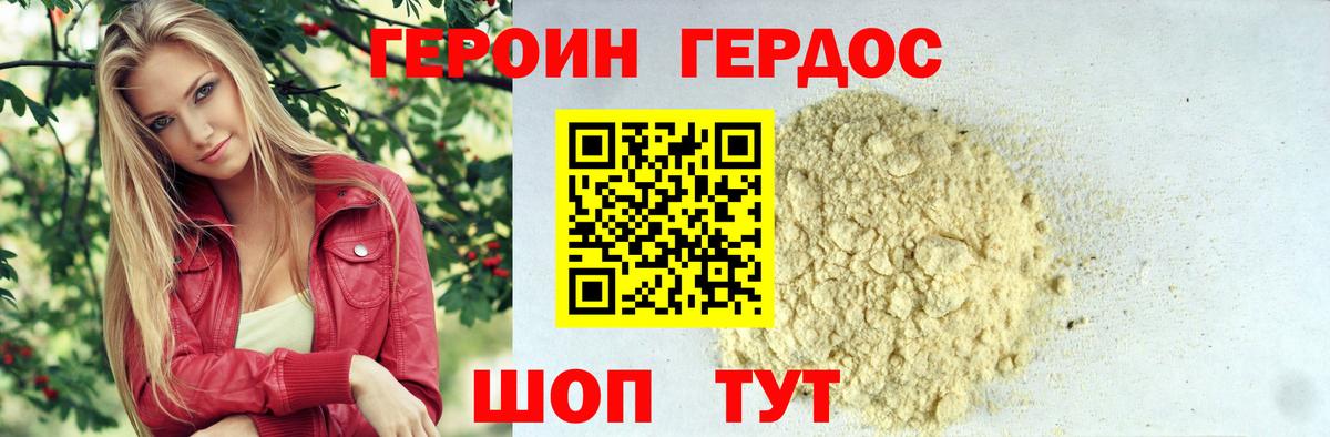 Городец  Героин Heroin  ГЕРОИН  Вход с VPN 