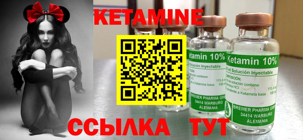 КЕТАМИН VHQ Городец